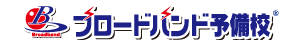 ブロードバンド予備校のロゴ画像