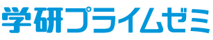 学研プライムゼミのロゴ